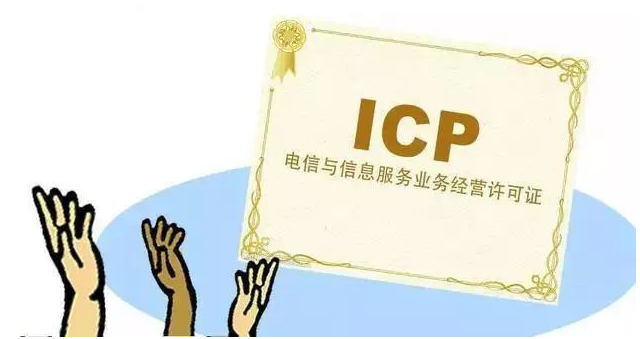 洮北ICP许可证
